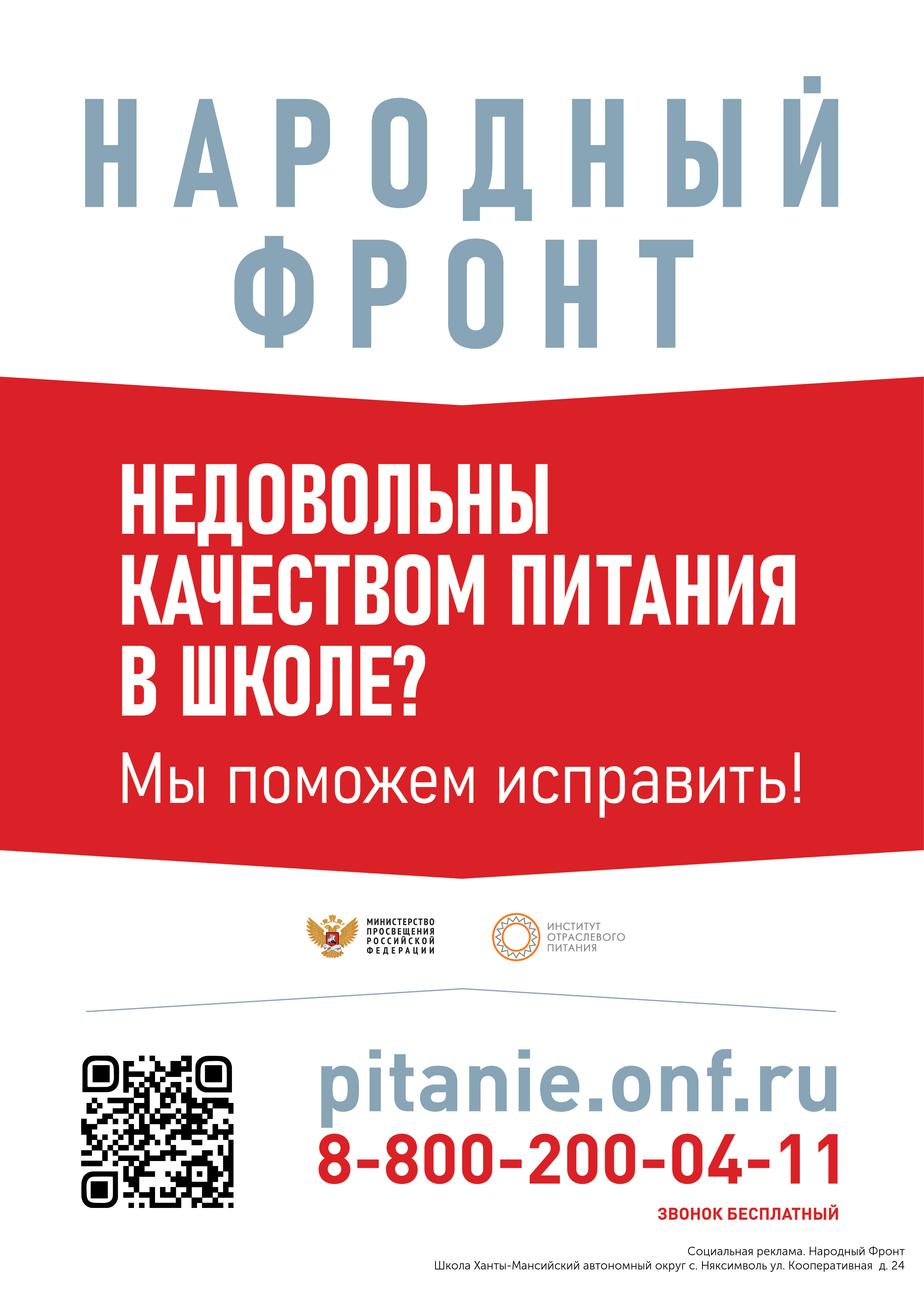 Совместный проект по контролю качества питания "Школьный завтрак".