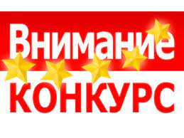 Всероссийский конкурс «Молодые стратеги России».